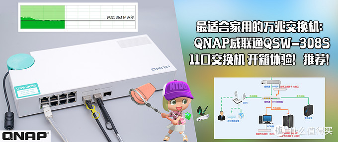 最适合家用的万兆交换机：QNAP威联通QSW-308S 11口交换机 开箱体验！万兆NAS推荐！