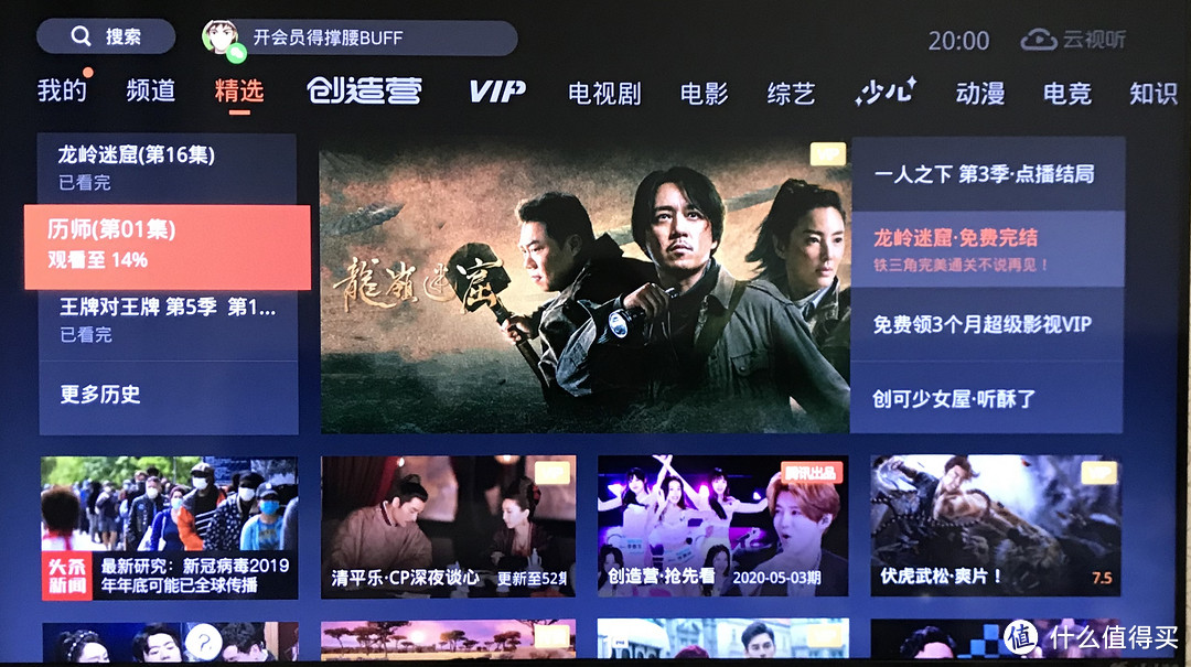 TV版腾讯视频