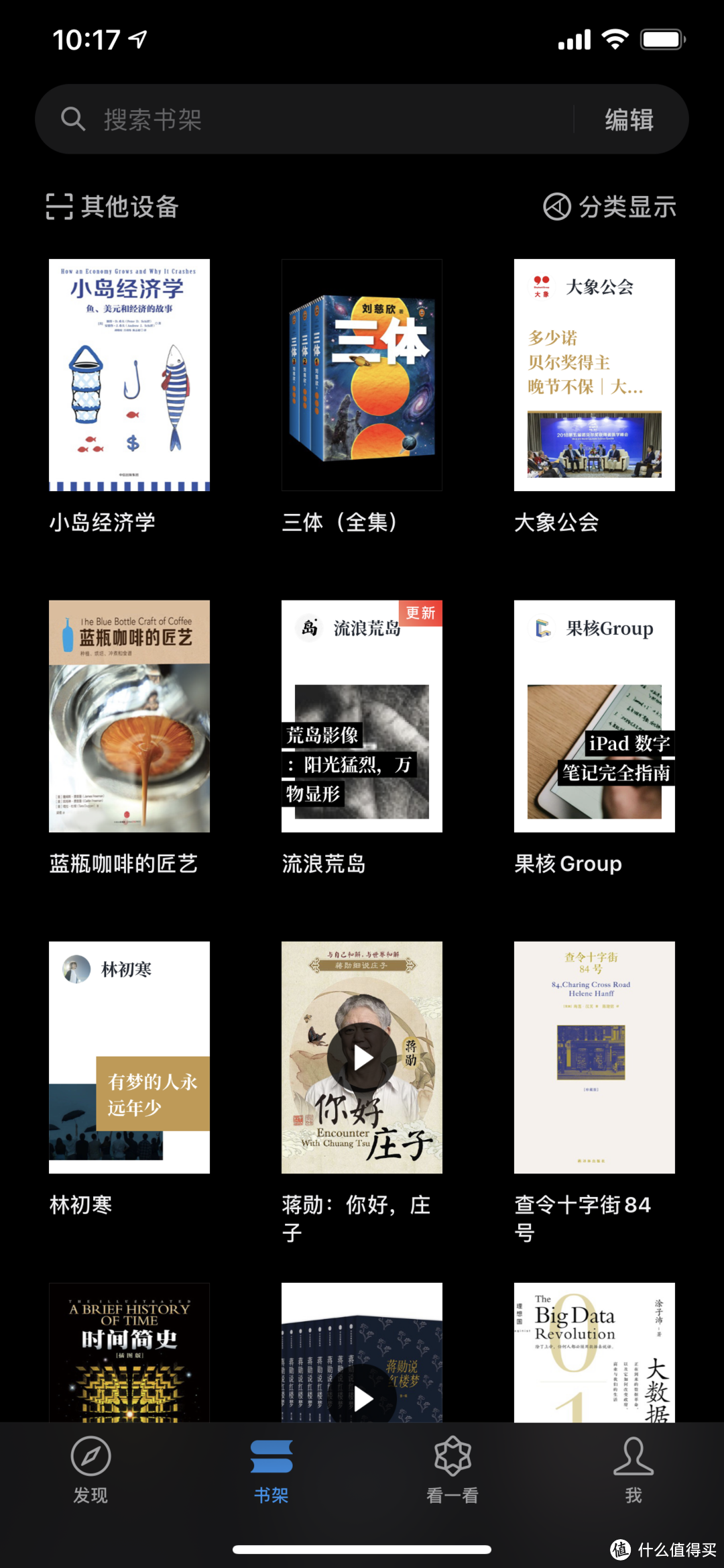 让kindle真的沦为泡面盖板——微信读书APP使用体验