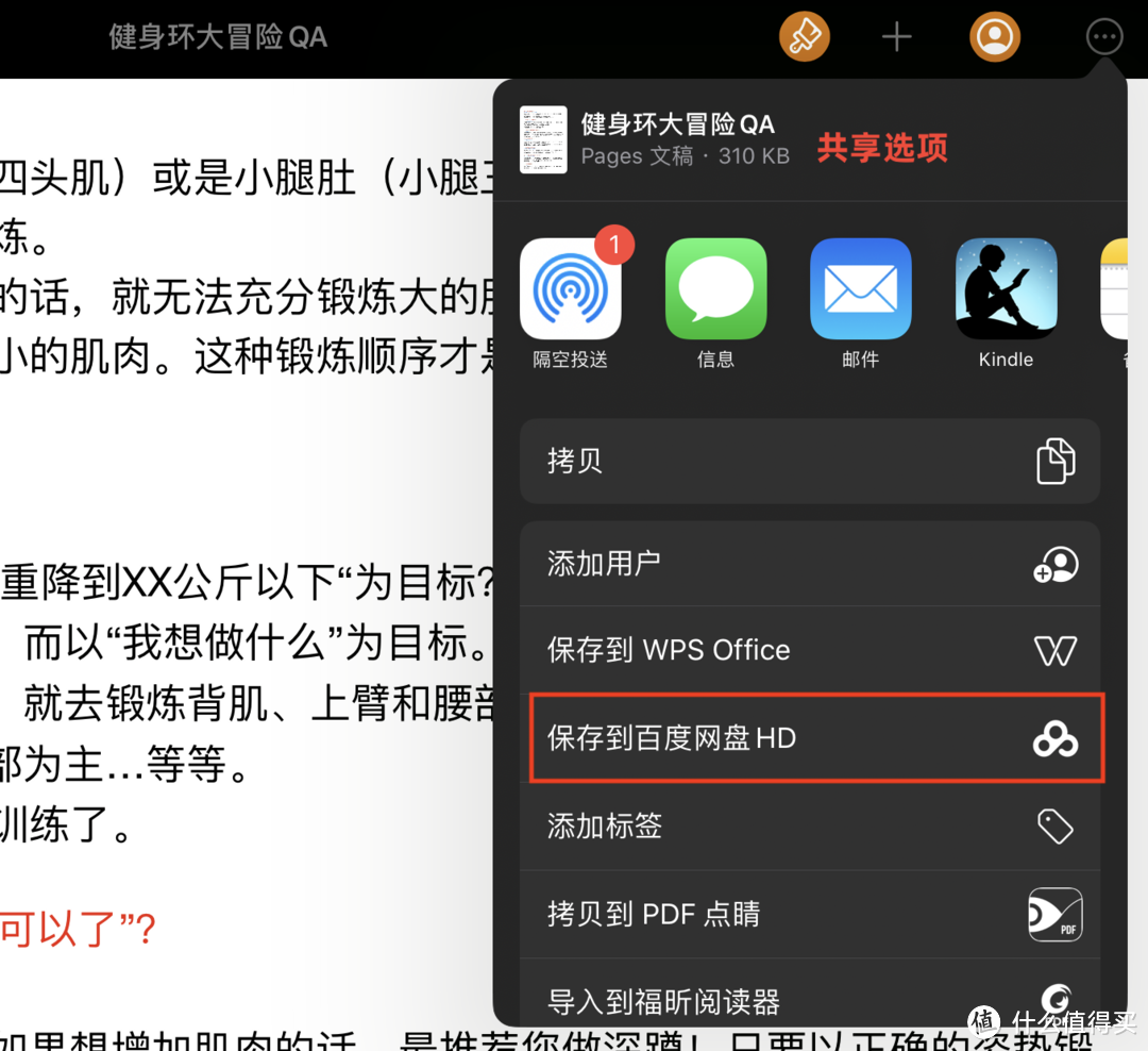 iCloud Drive满了？也可以另存到百度网盘里