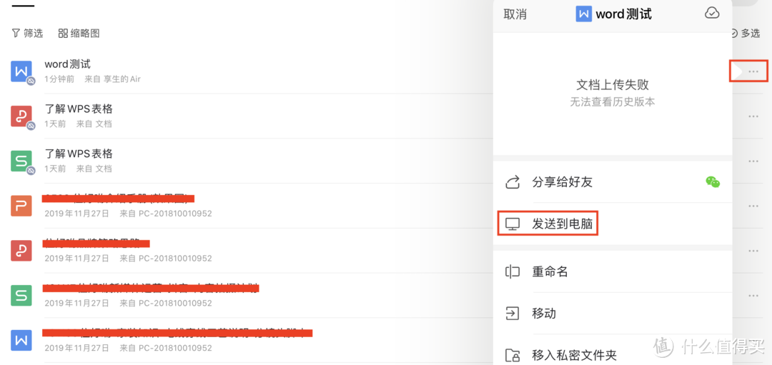 选择文档右边的省略号，点击发送到电脑