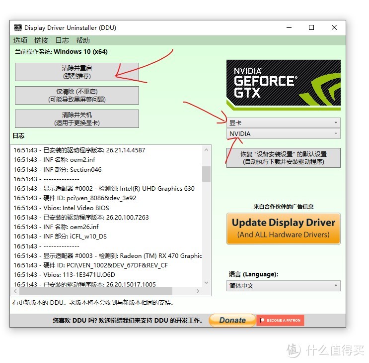 按照箭头所指处操作，清除NVIDIA显卡驱动并重启