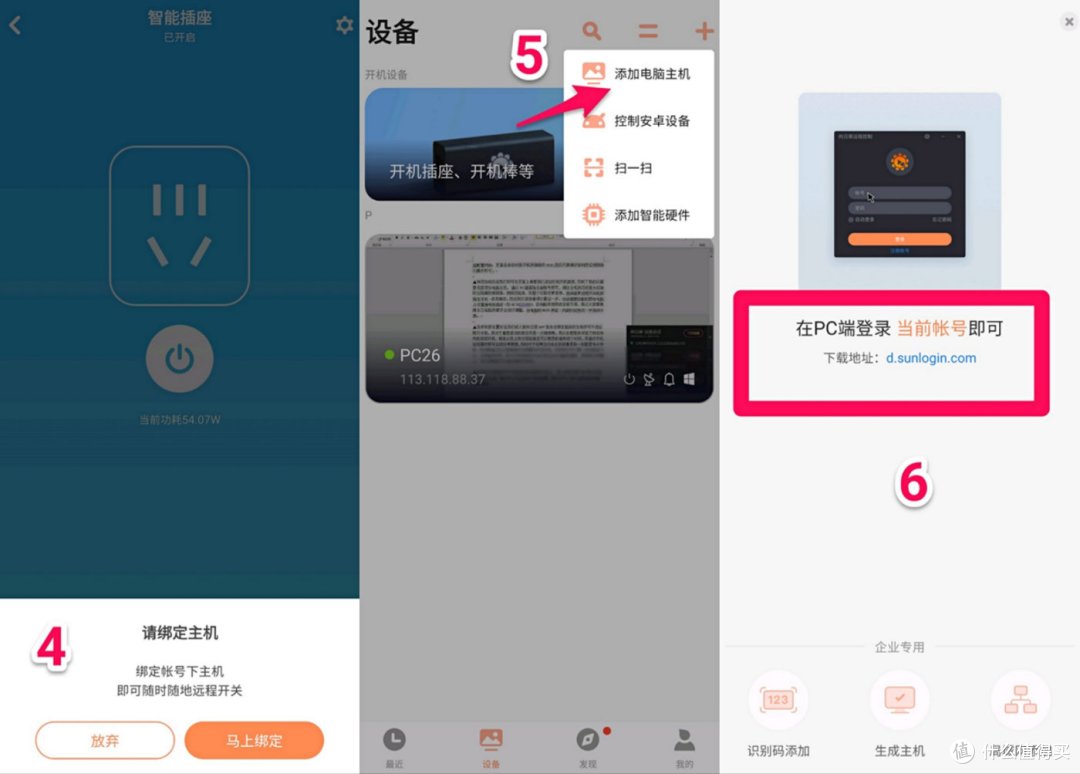 向日葵远程智能开机插座,懂你所想,为你所需