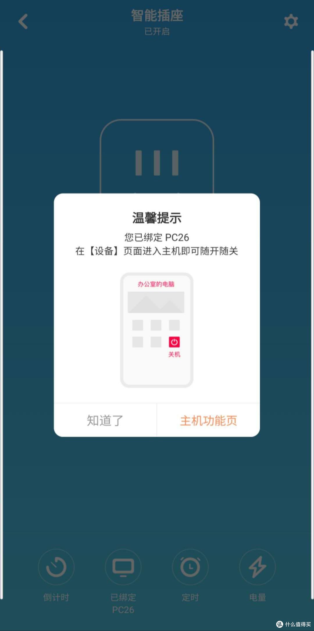 向日葵远程智能开机插座,懂你所想,为你所需