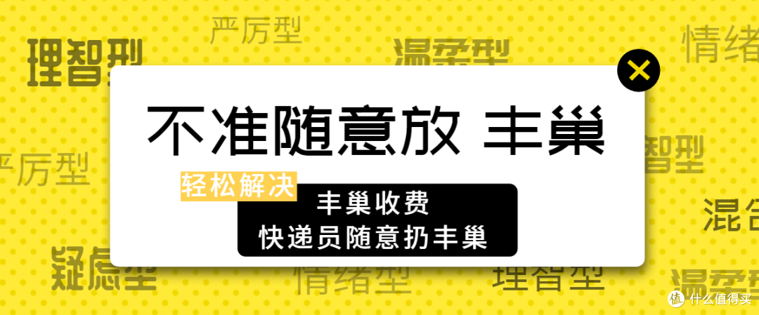 不准快递员随意放丰巢,禁止快递随意扔快递柜!屏蔽入柜