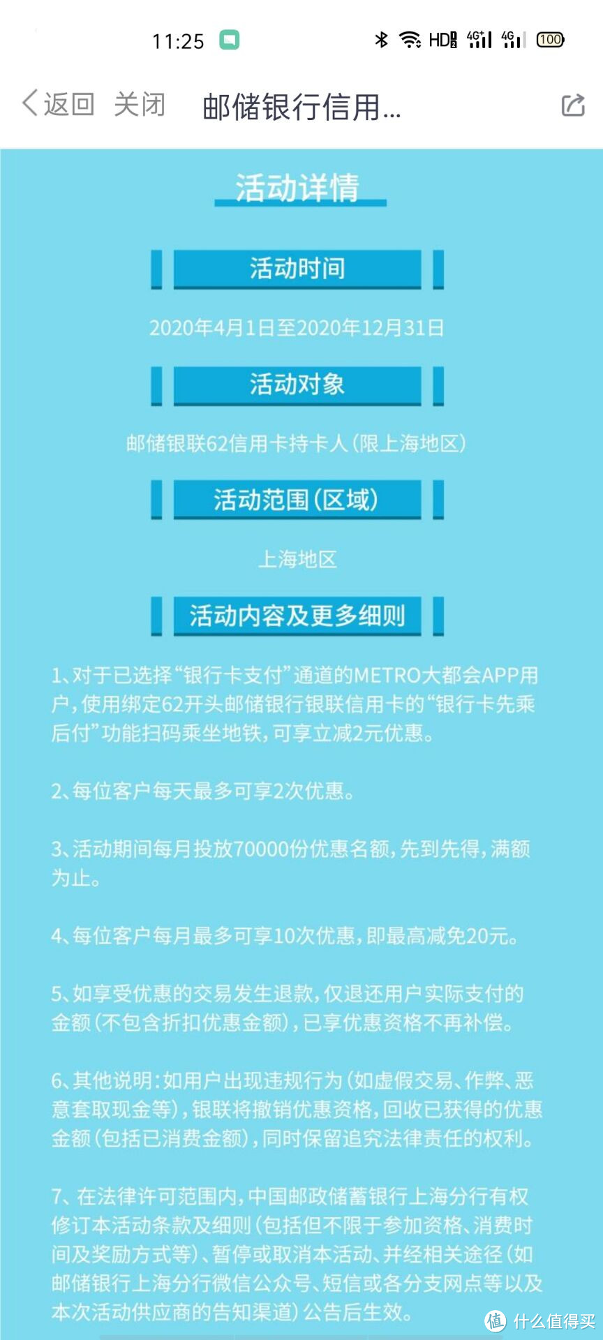 为了几毛钱呕心沥血——Metro大都会上海地铁省钱经验分享