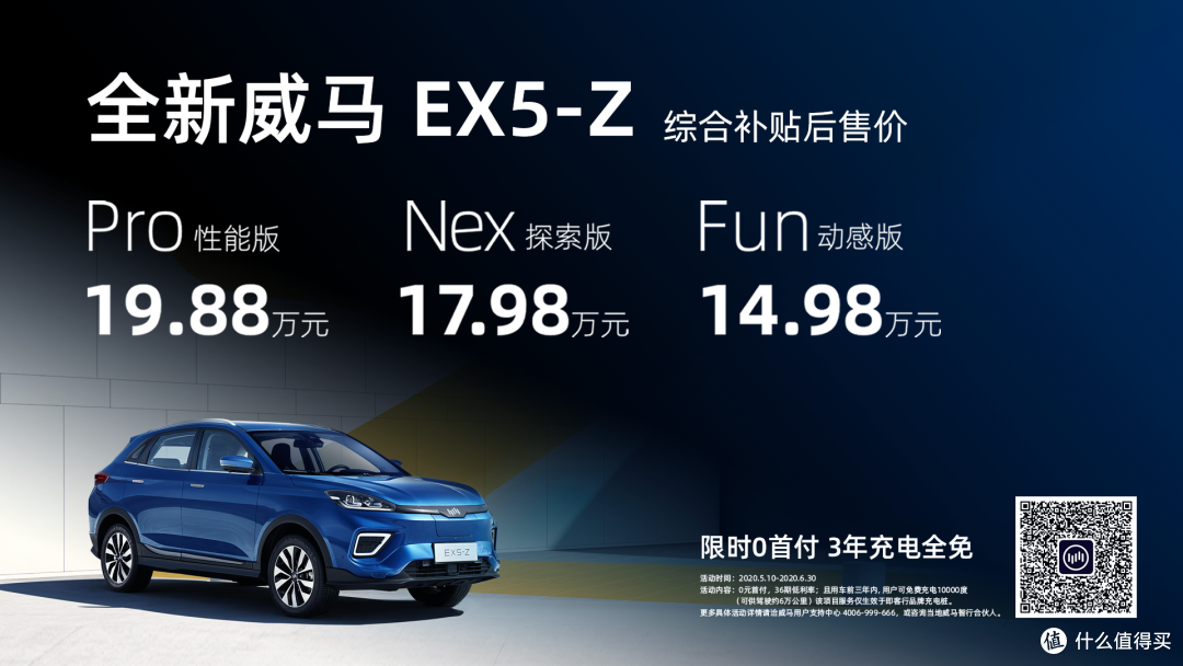 新车速递:威马EX5-Z上市