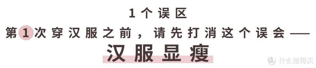 她圈有料|第①次穿汉服怎么选对适合自己的款？初体验攻略来了！