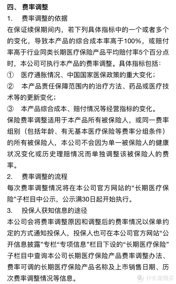 保一辈子的医疗险出现了！好医保这次要玩个大的，你会买帐吗？