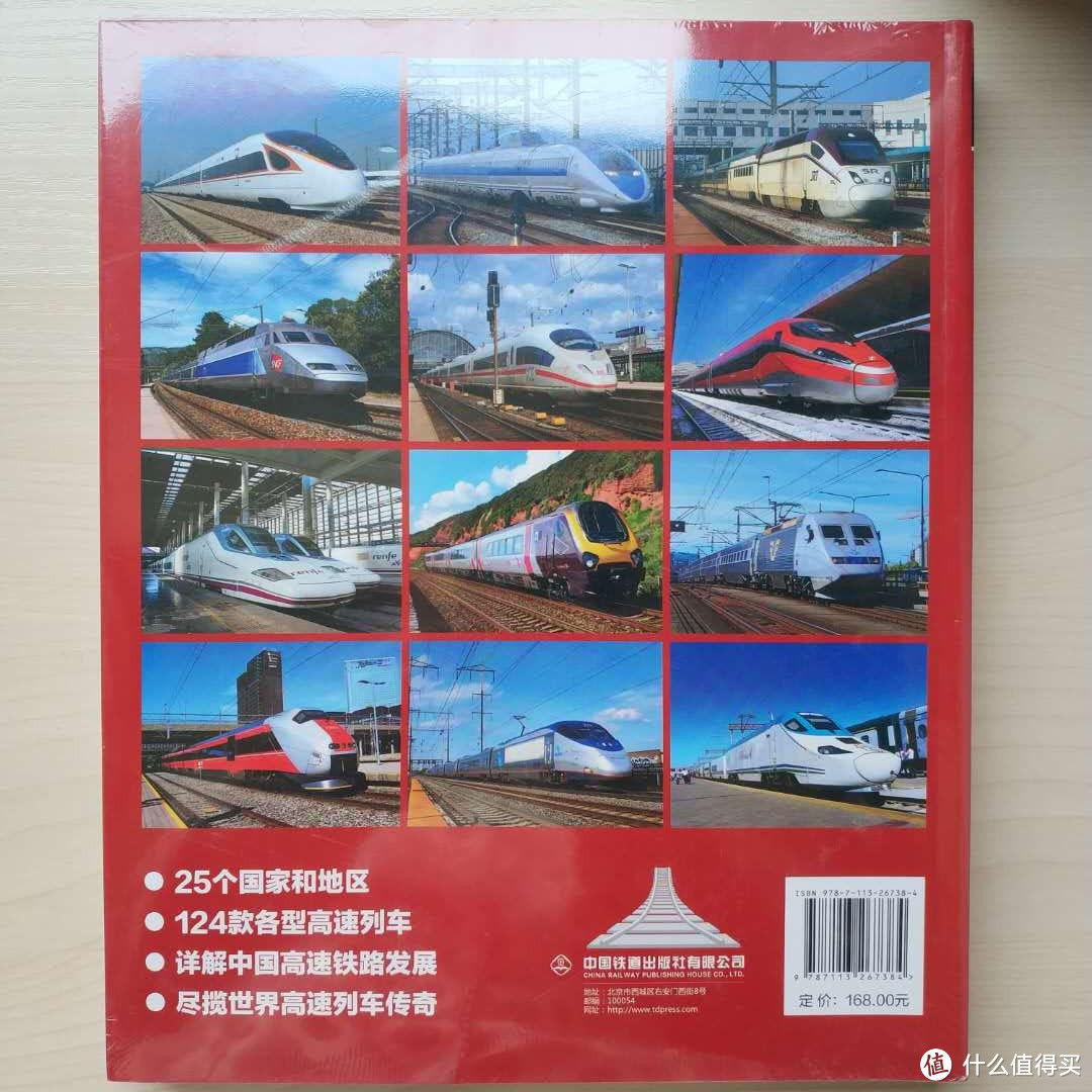 可能是目前最好的铁路图鉴类科普图书——《世界高速列车图鉴》开箱