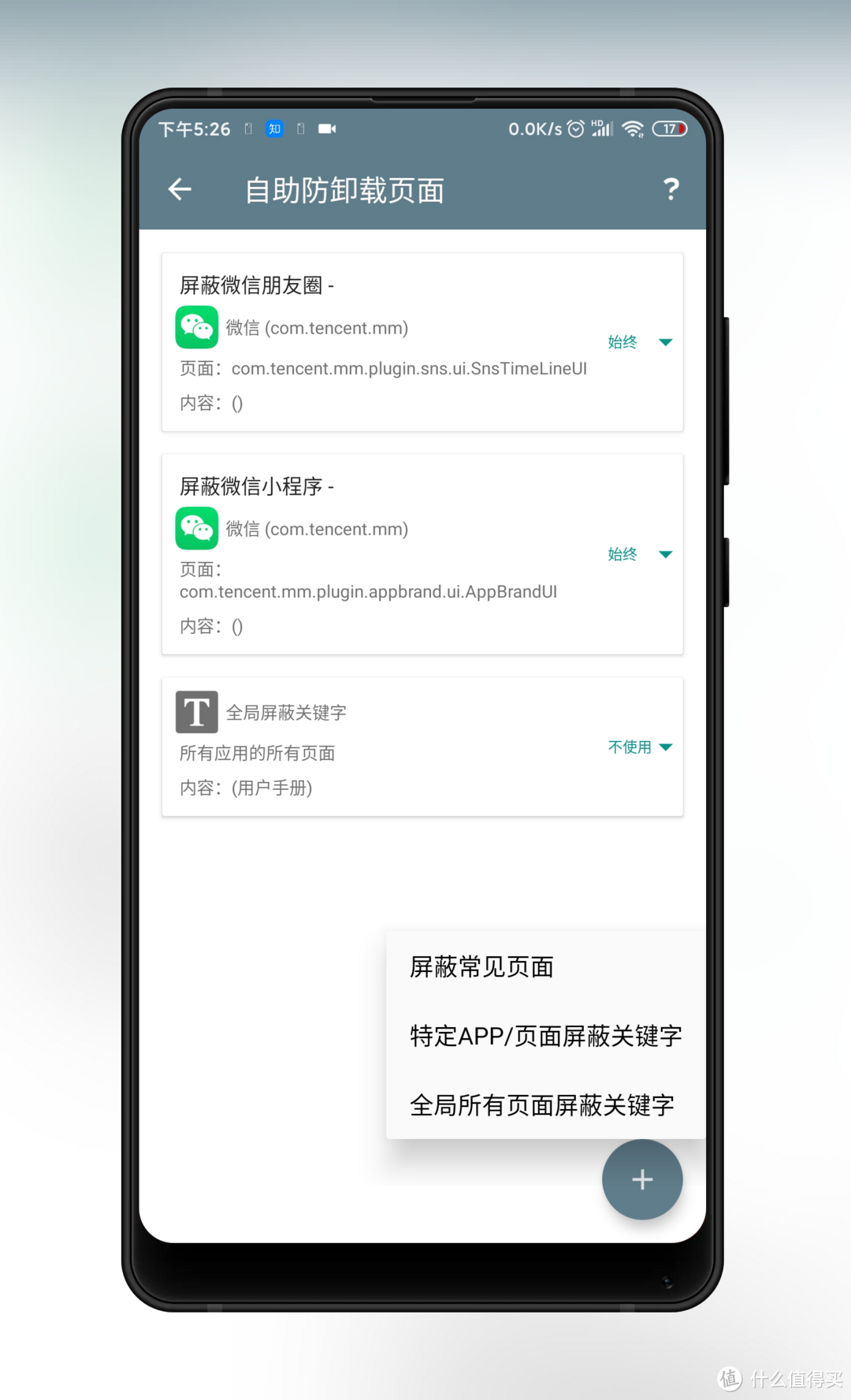 限制手机app运行，禁止访问某网页关键词？ - 这款app满足你