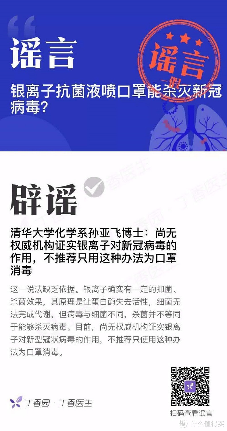 银离子消毒液有抑菌效果，但是目前尚无权威机构证实对新冠病毒的作用