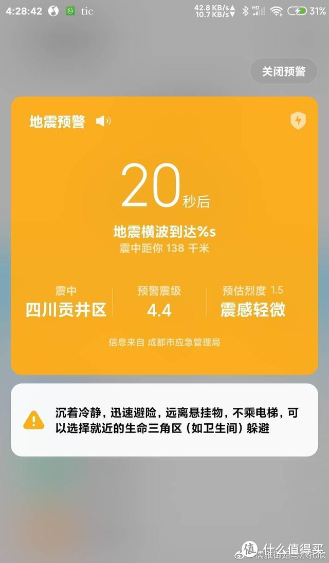 防灾减灾日，谈谈地震预警的那些事