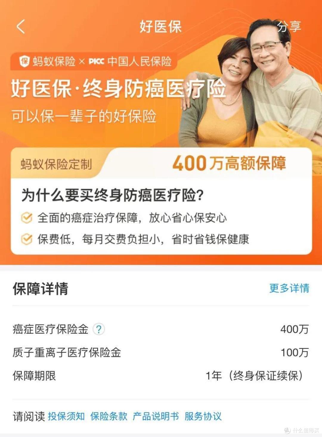 支付宝出了个保终身的医疗险！