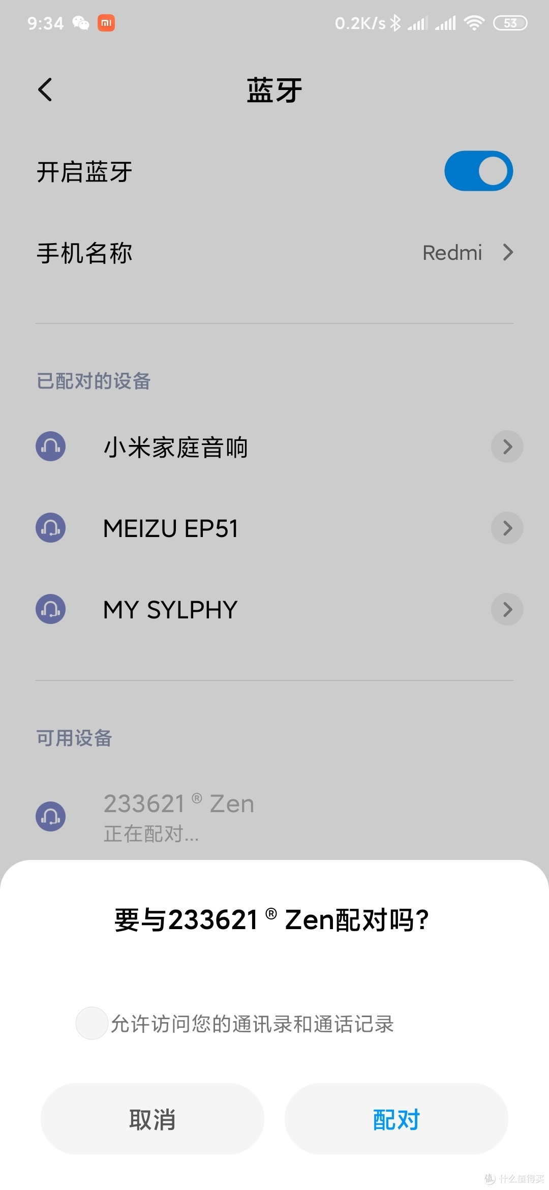 配对