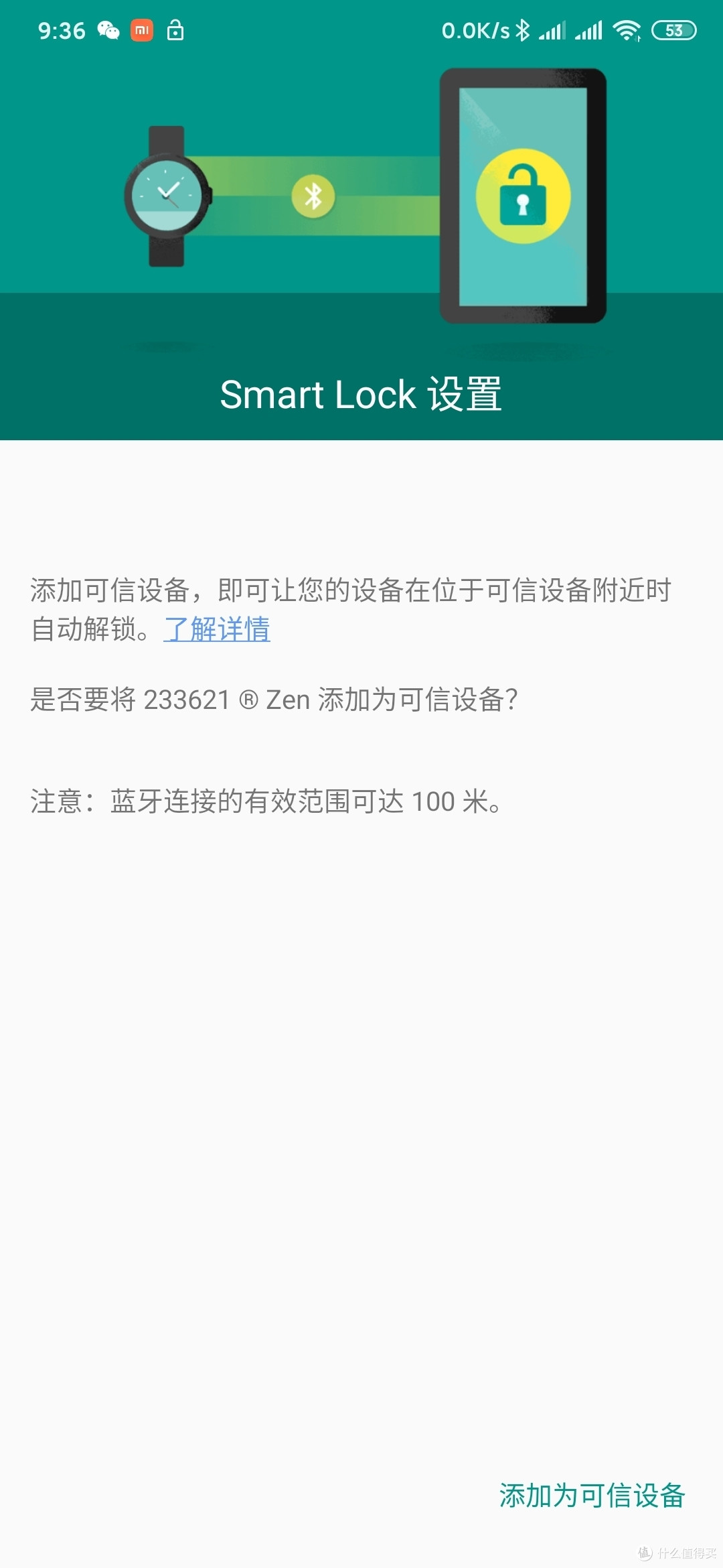 miui可以设置蓝牙智能解锁