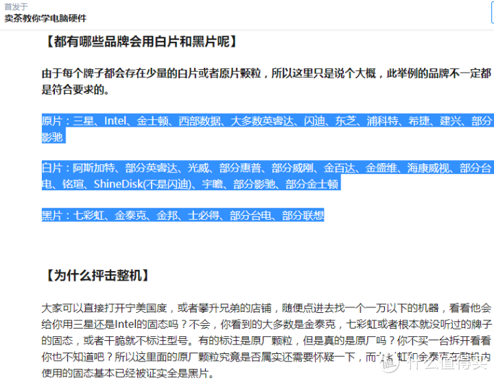 【科普向】关于固态硬盘的科普和选购建议
