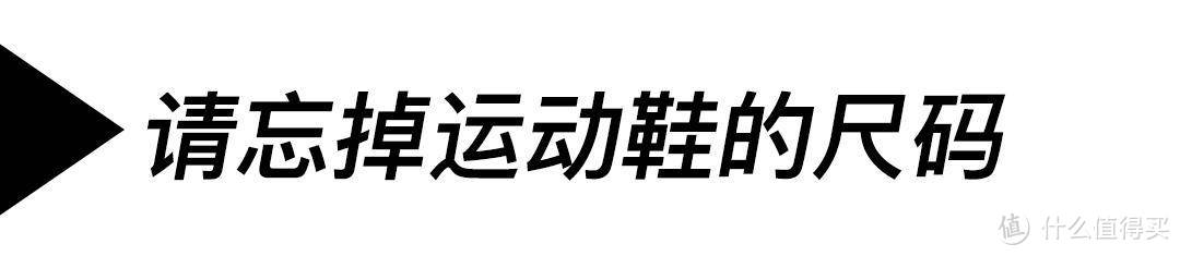 世界未解之谜——尺码到底究竟应该怎么选