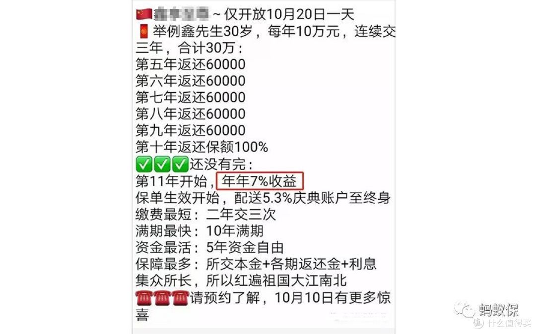 买保险有哪些坑?销售误导篇