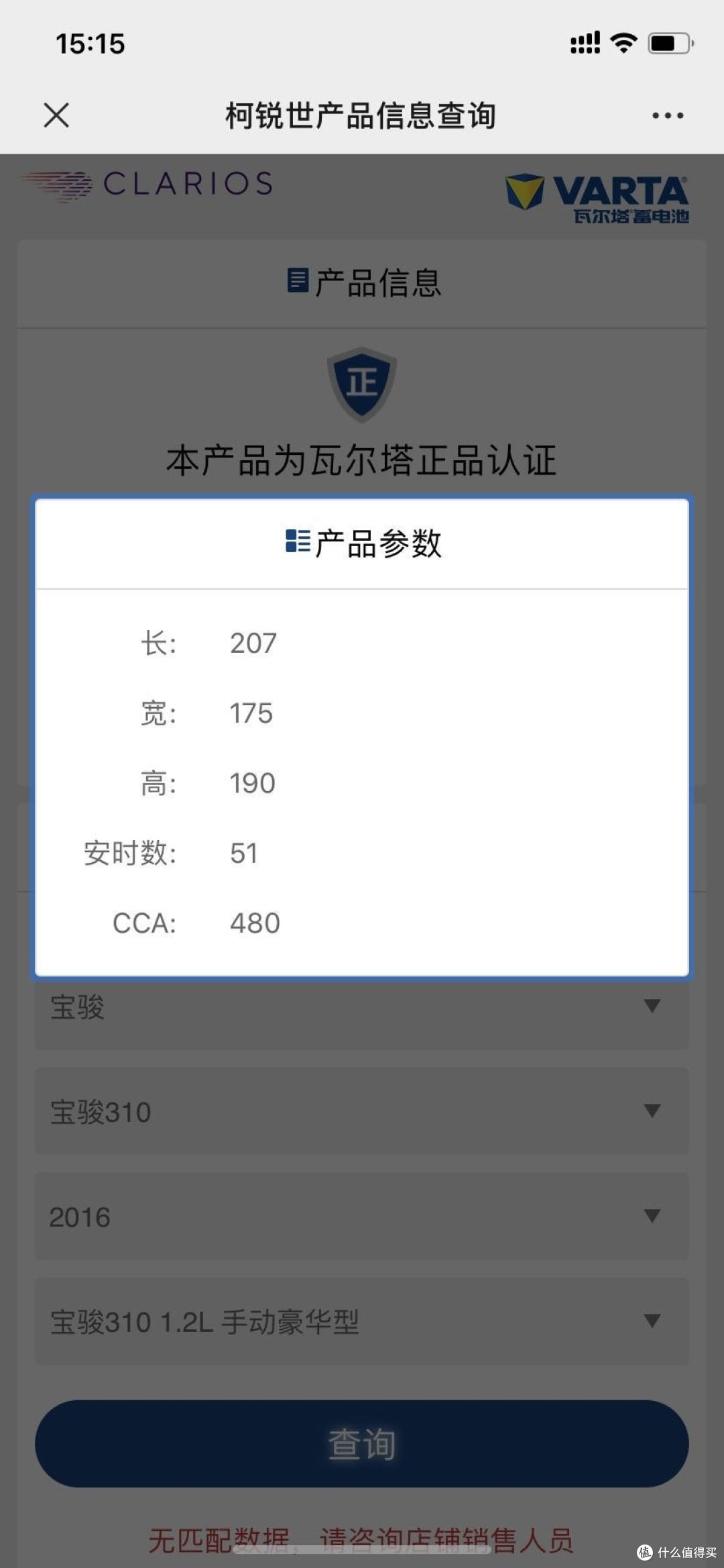 电瓶参数