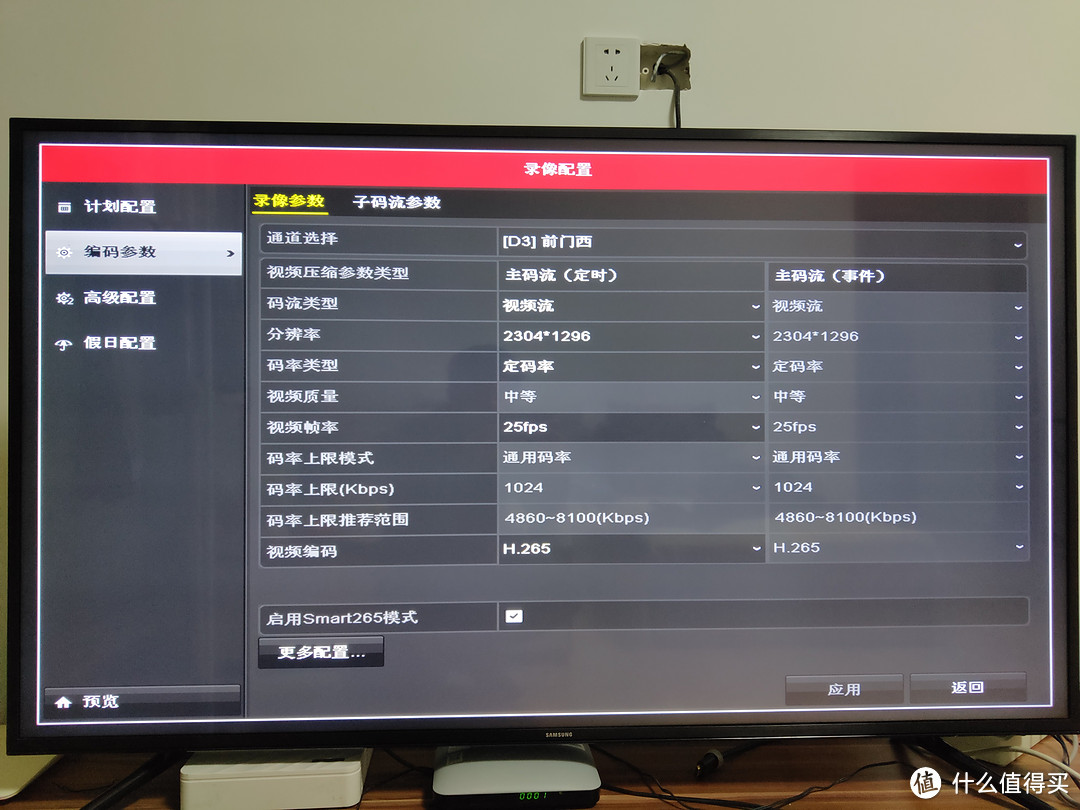 接下来就是比较重要的编码参数设置。在录像参数里，我设置分辨率为最大分辨率300万（2304*1296），视频质量选择中等，因为选择太高肯定会占用更大的空间，够用即可。码率上限我只选择了1024，虽然它推荐的是4860-8100Kbps，我简单的用肉眼对比了下各码率的视频效果，选择了我能接受的码率的最低值，也就是1024kbps。这东西就是越大视频质量越好，但是视频容量越大。最后当然就是H265啦，肯定要开265。等所有参数全部设定完了后就点击下启用SMART265，这东西就好比学生上课，老师看着的时候认真，老师不在的时候不认真一个道理。当画面有物体移动的时候画面开始清晰，否则画面十分模糊。主码流定时和事件就是录像机再不同模式下工作所设置的不同参数，这里设置一致即可。