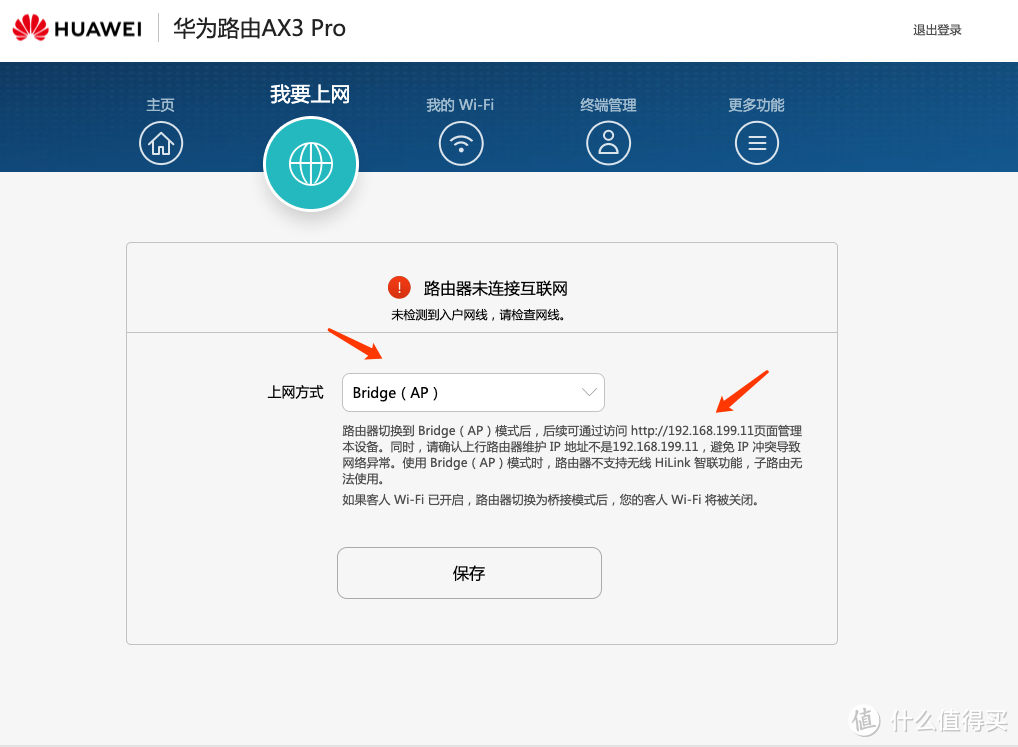 华为wifi6路由器AX3 Pro不同的上网模式体验以及AP模式组MESH