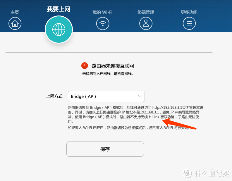 华为wifi6路由器AX3 Pro不同的上网模式体验以及AP模式组MESH