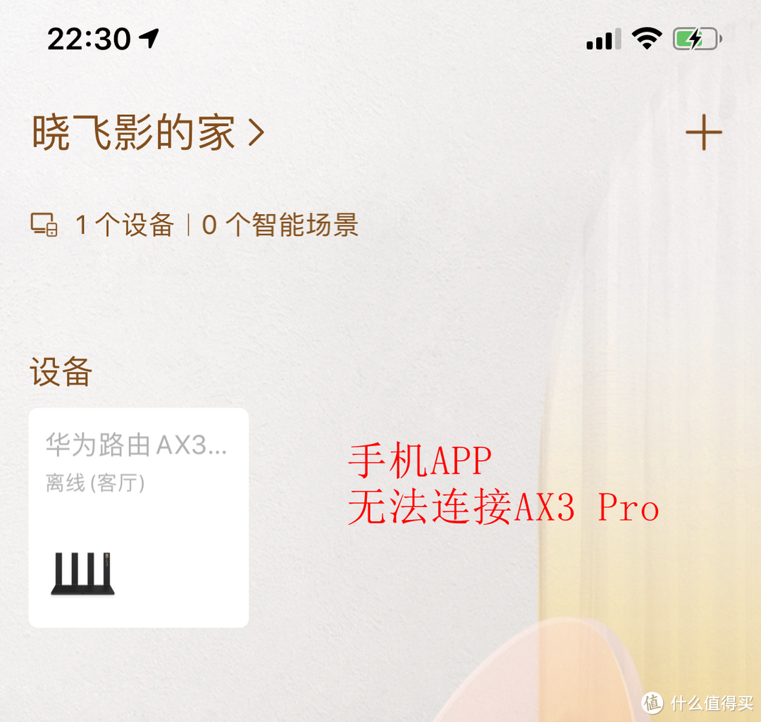 华为wifi6路由器AX3 Pro不同的上网模式体验以及AP模式组MESH