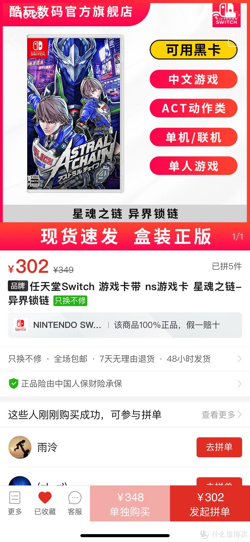 pdd黑卡区购买switch游戏如何做到最大优惠保姆级教程，买它！