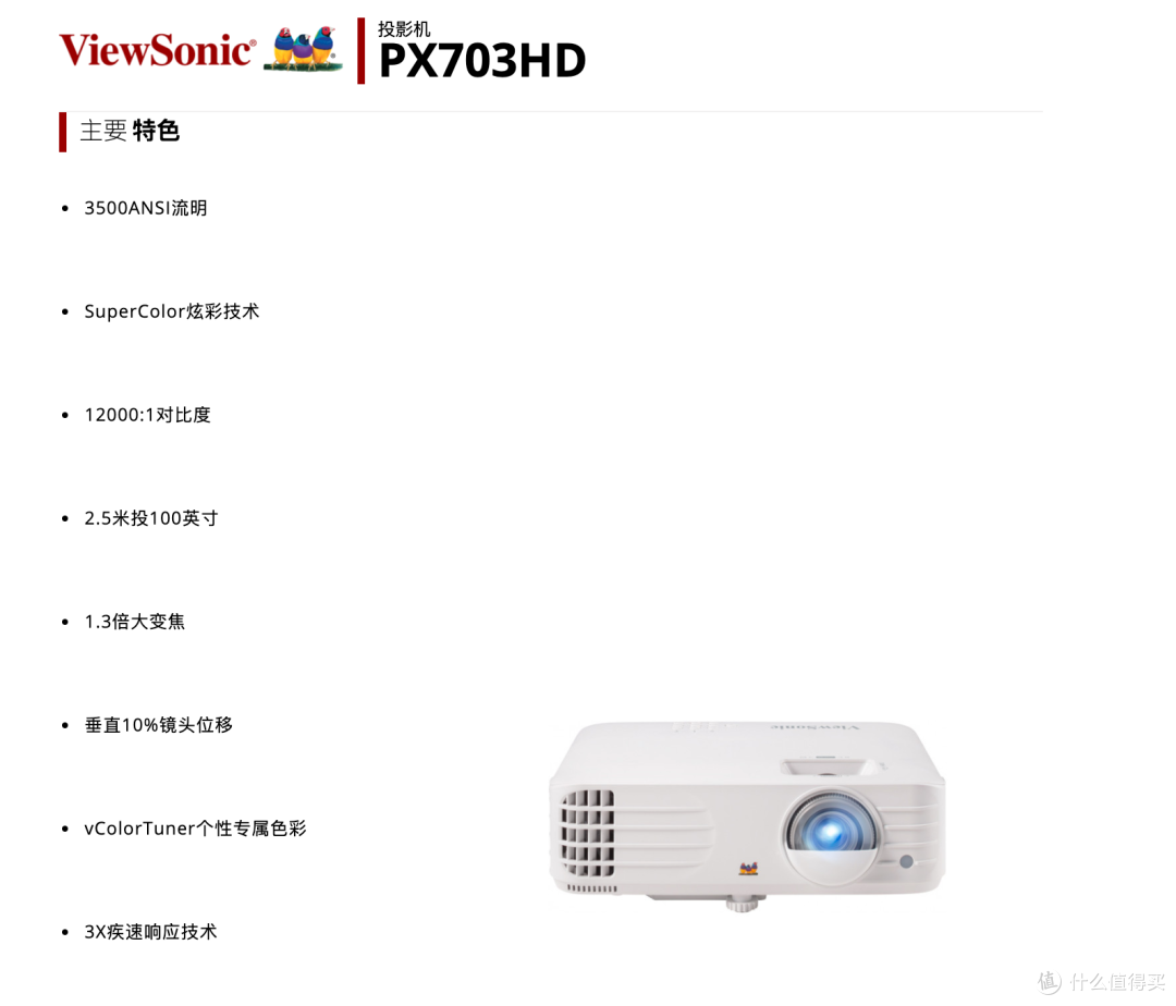PX703HD主要卖点图