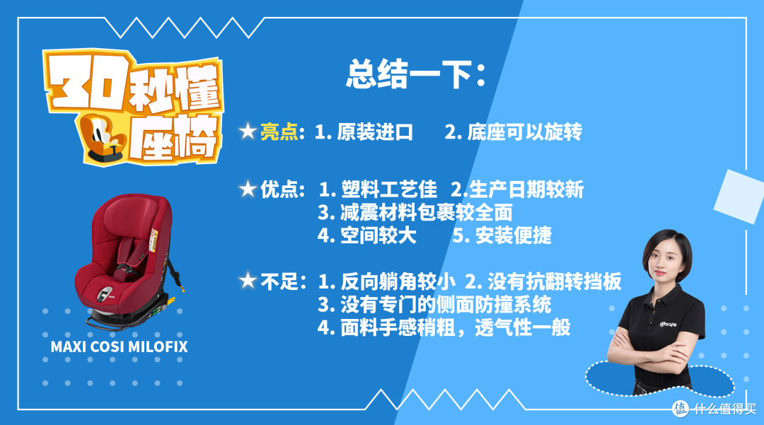 迈可适Milofix - 儿童安全座椅技术师带你快速认识一款安全座椅