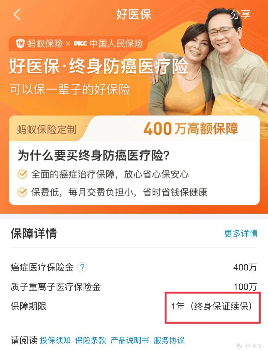 终身续保的支付宝防癌医疗险火了，要买吗？