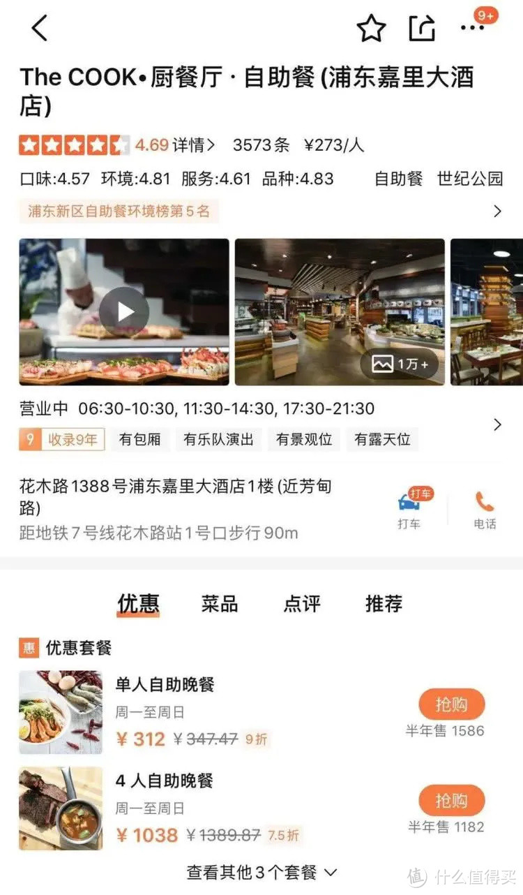 推荐三家上海五星级酒店自助餐，一家三口仅需288元起，比自家买菜都便宜，超长有效期要囤！