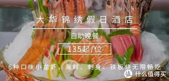 推荐三家上海五星级酒店自助餐，一家三口仅需288元起，比自家买菜都便宜，超长有效期要囤！