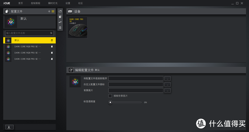 美商海盗船DARK CORE PRO RGB SE鼠标：不一样的炫酷畅爽体验