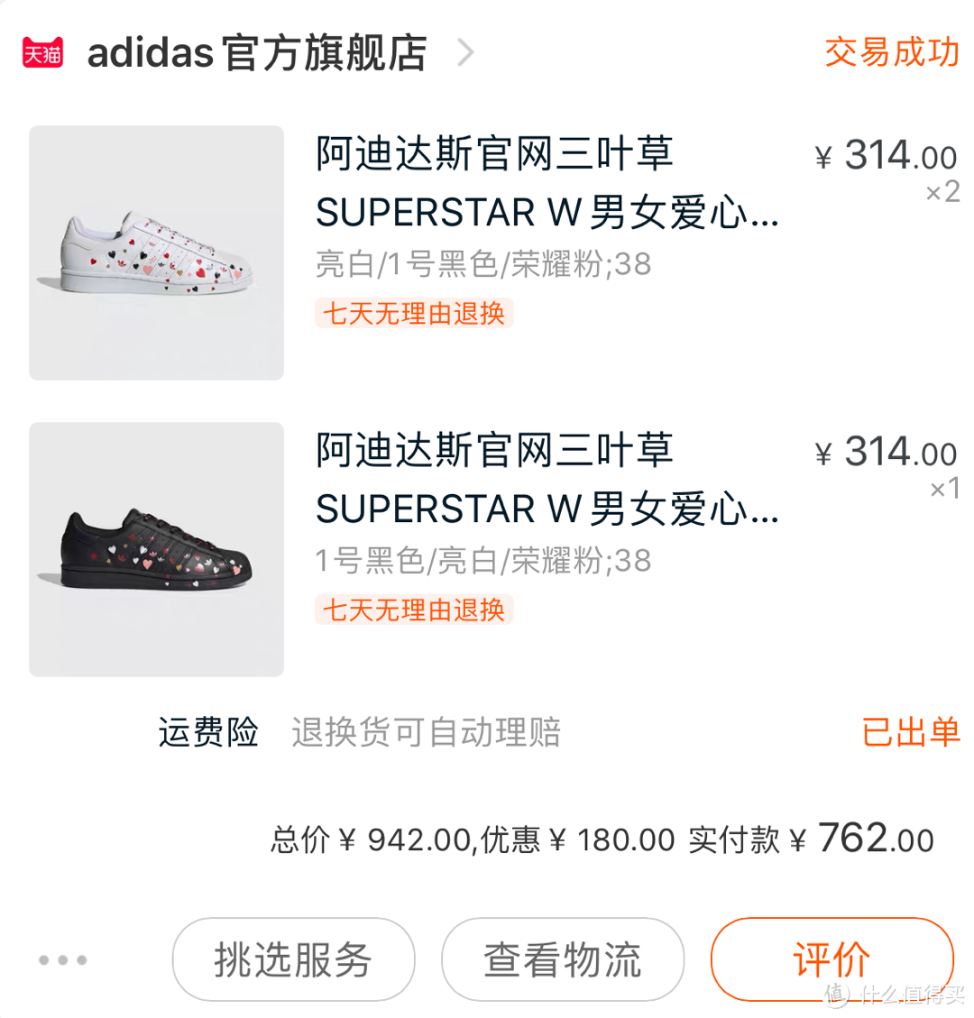 ADIDAS SUPERSTAR 50周年纪念系列「情人节白色」贝壳头