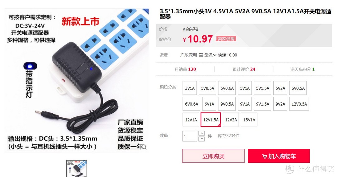 12V1.5A电源 记得买5525接口的