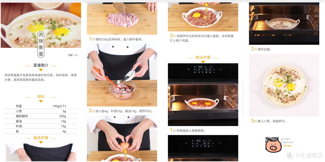 肉餅蒸蛋教程