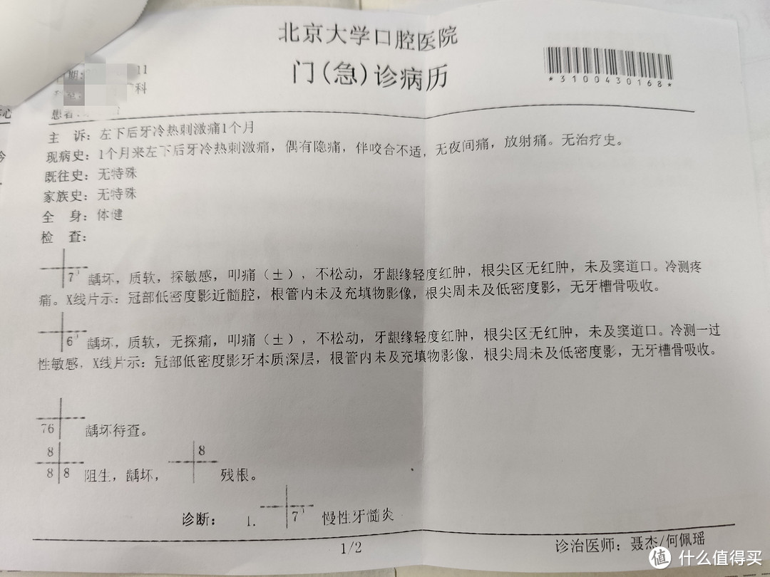 补牙的过程一般是按以下的步骤,可以参考下牙医小姐姐给我写的病历