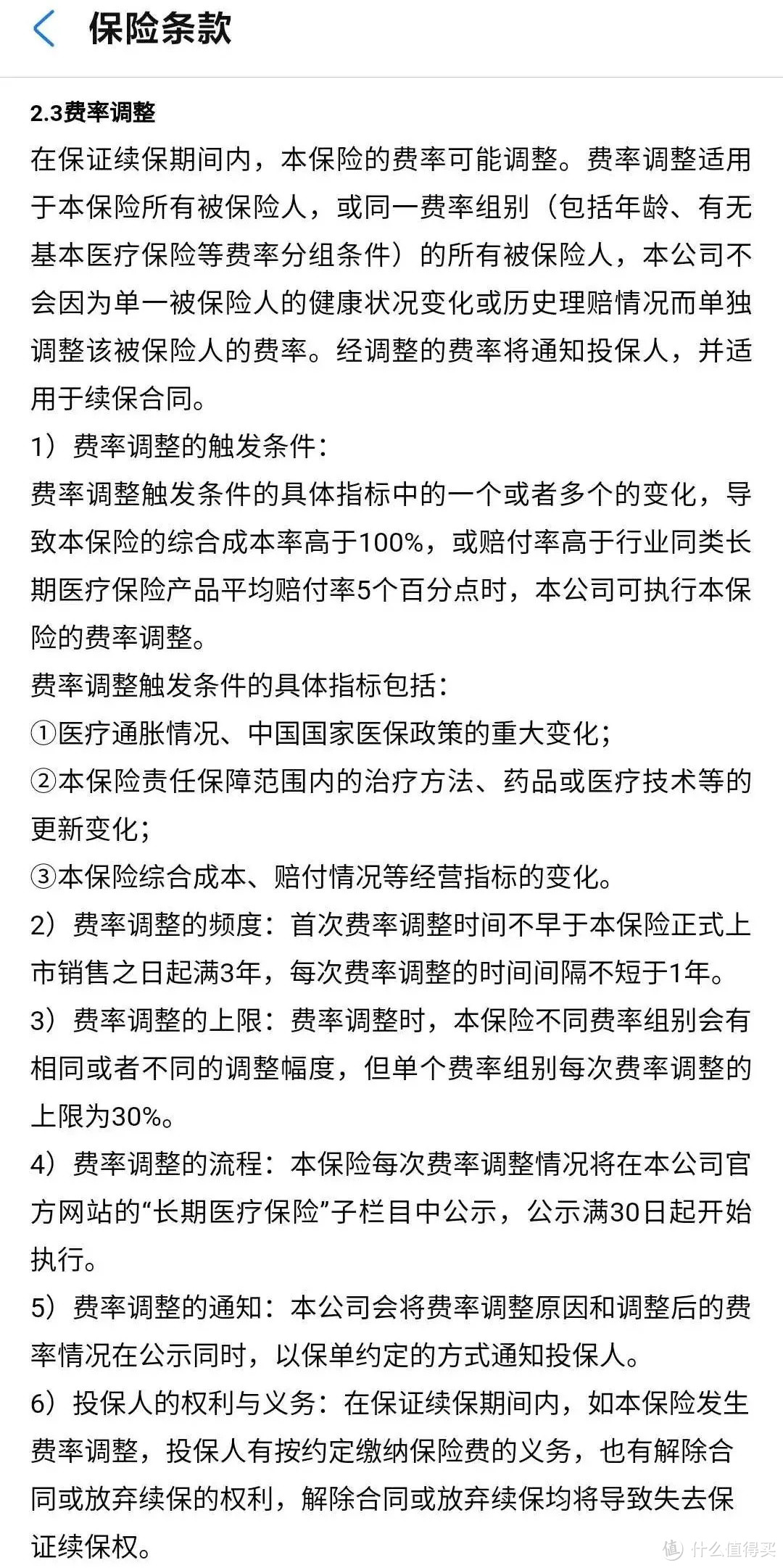 首款保一辈子的医疗险来了，不过有三个“坑”