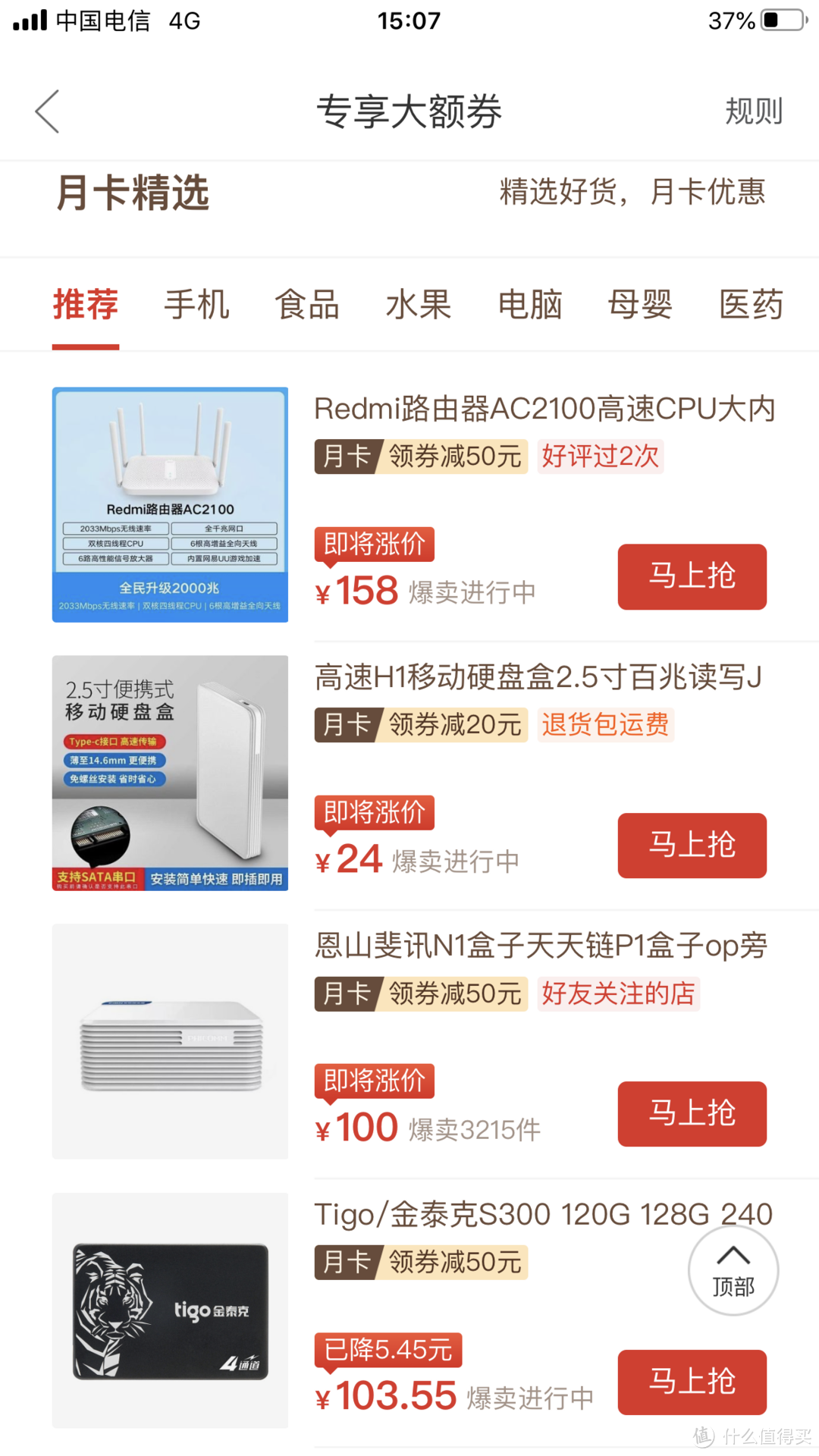 拼多多省钱月卡用的好，历史低价真不少——136元拿下红米redmi AC2100 真香