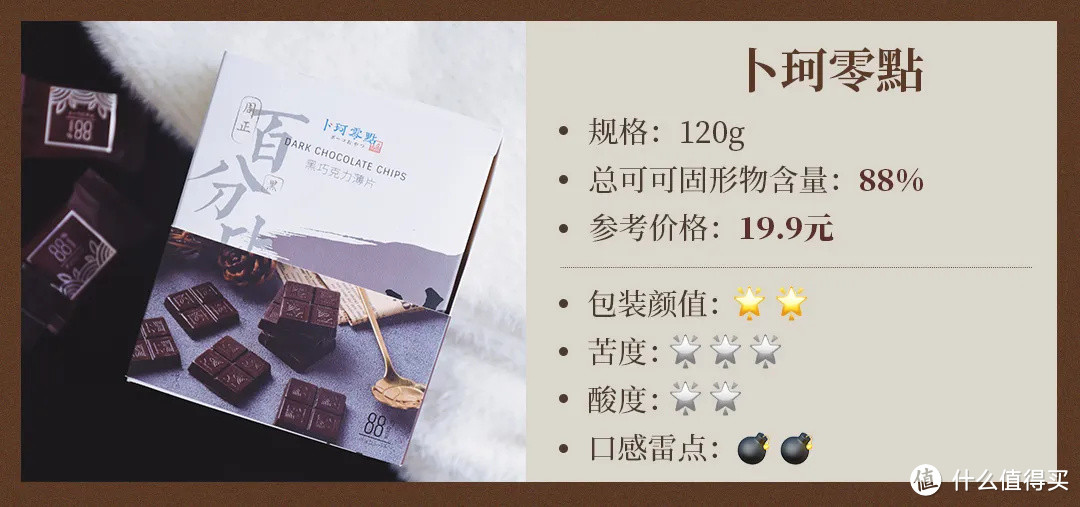 黑巧克力测评丨越苦代表感情越浓?520的正确打开方式是这样的