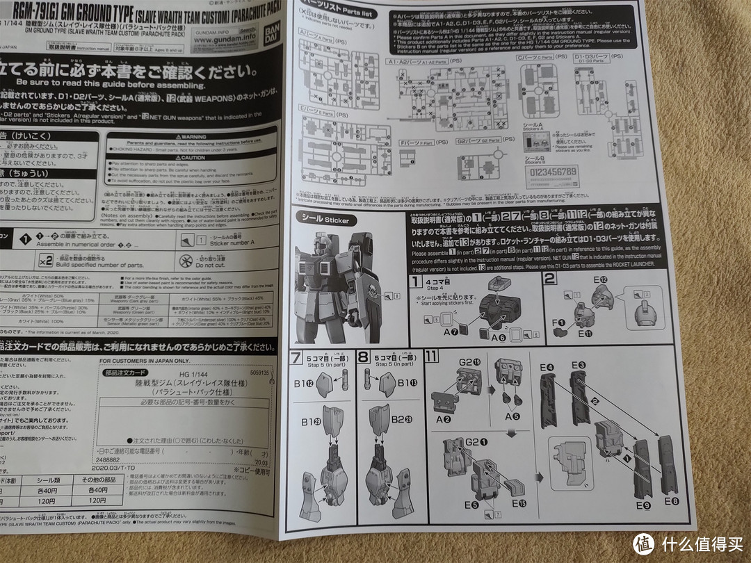 买配件送吉姆？陆战型吉姆（奴灵小队式样）开箱+素组