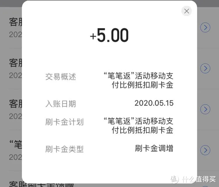 这是交行笔笔返抽到的刷卡金，5块钱算少的