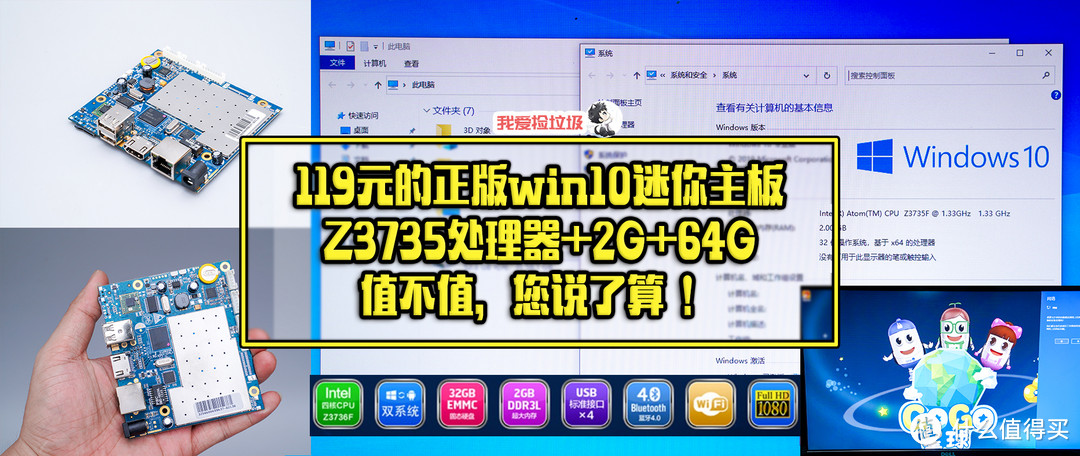 119元的正版win10迷你主板，Z3735处理器+2G+64G，值不值，您说了算！