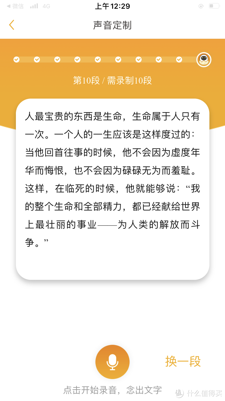 用5分钟时间录制10段文字