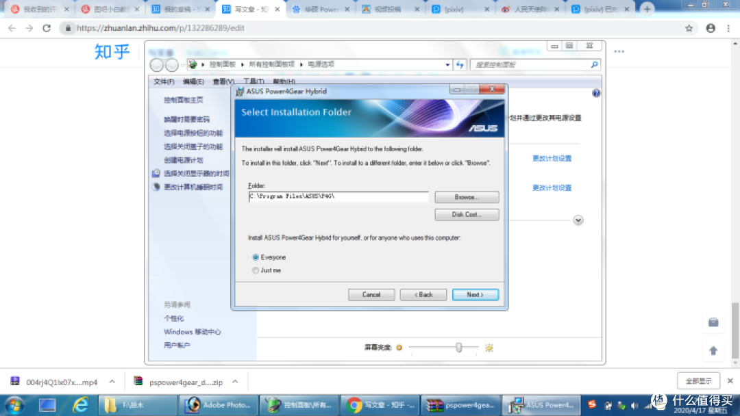华硕power4Gear电源管理软件上手测评