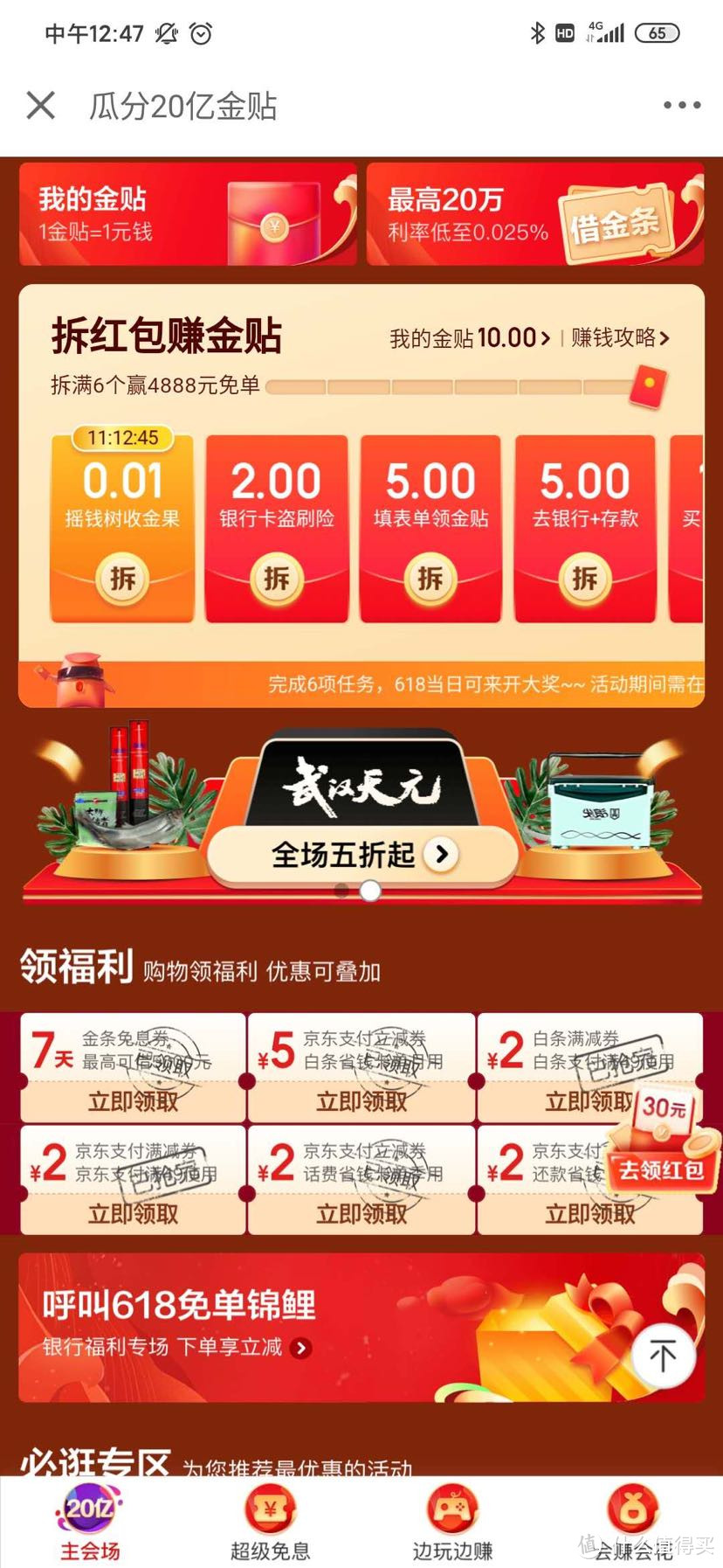 京东金融金条借钱 白得30元