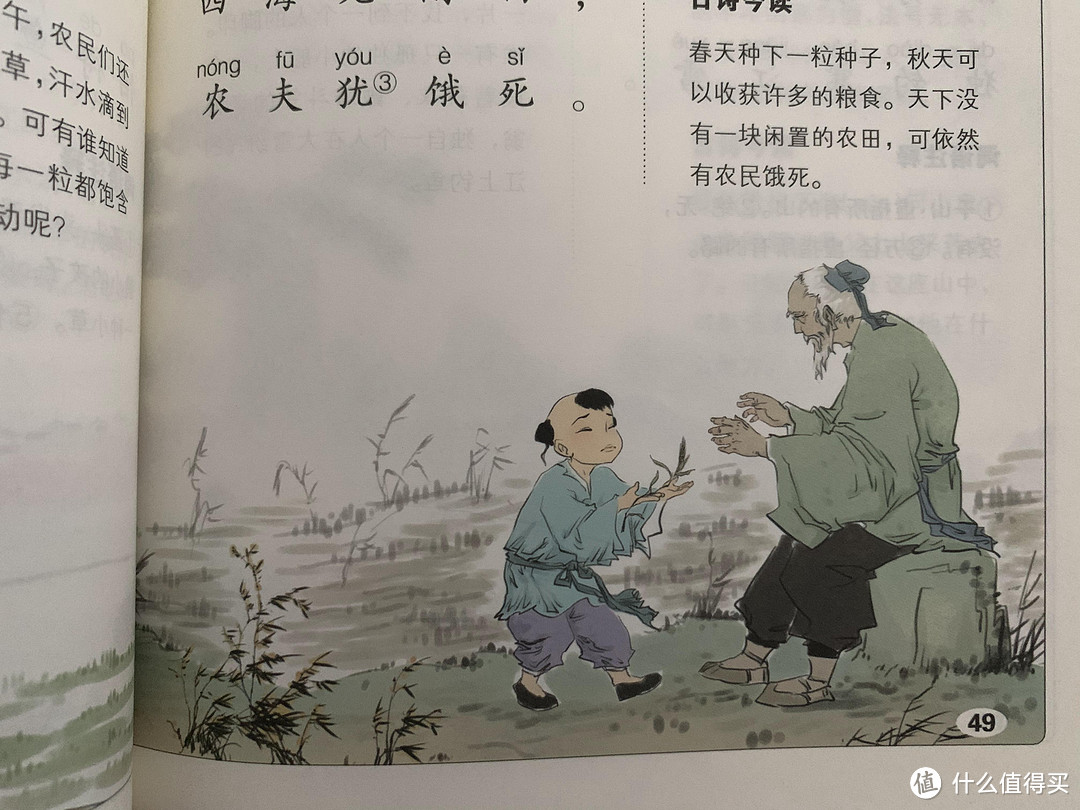 图书馆猿の2020读书计划18：《漫画图解小学生古诗词 75+80首》