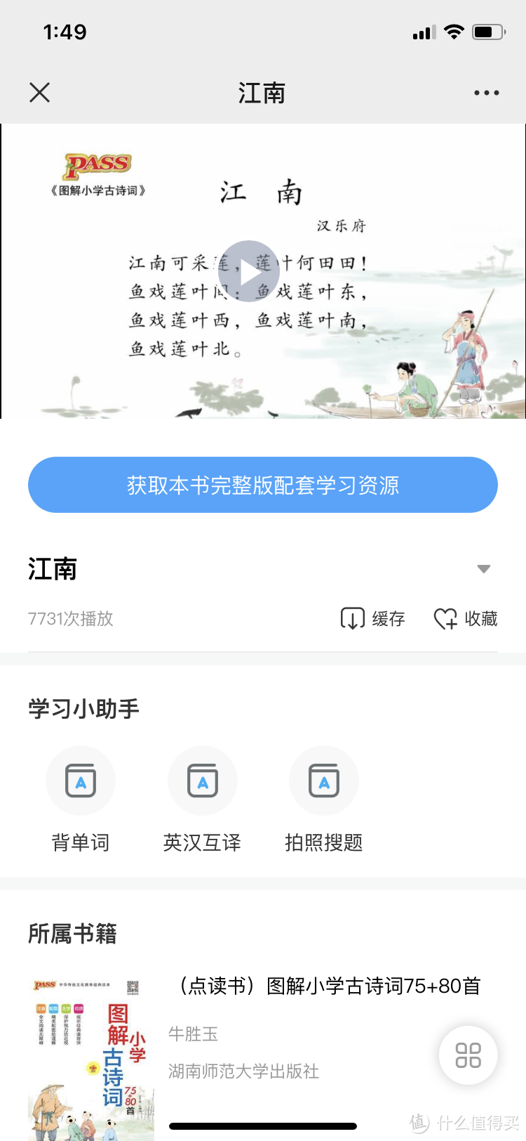 图书馆猿の2020读书计划18：《漫画图解小学生古诗词 75+80首》